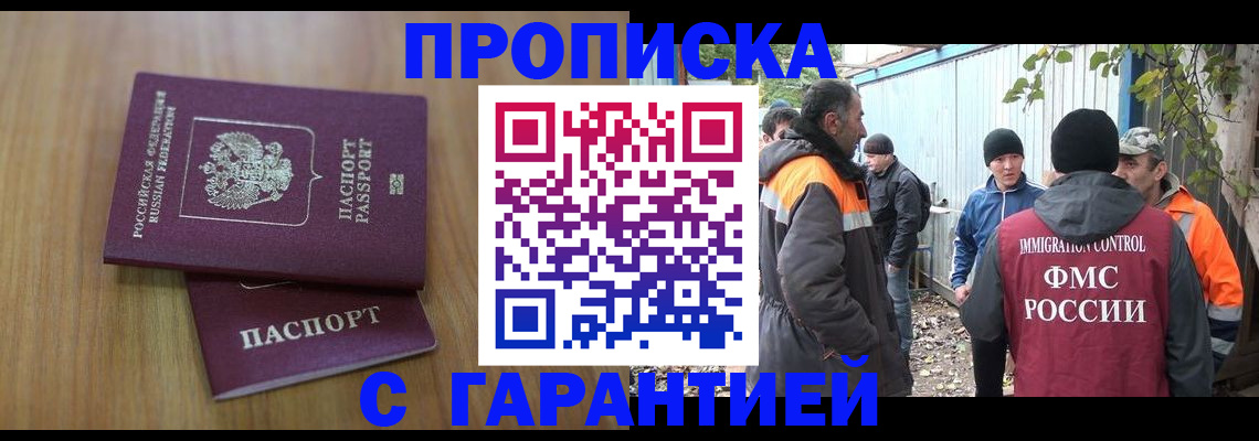 временная регистрация в квартире в Новозыбкове