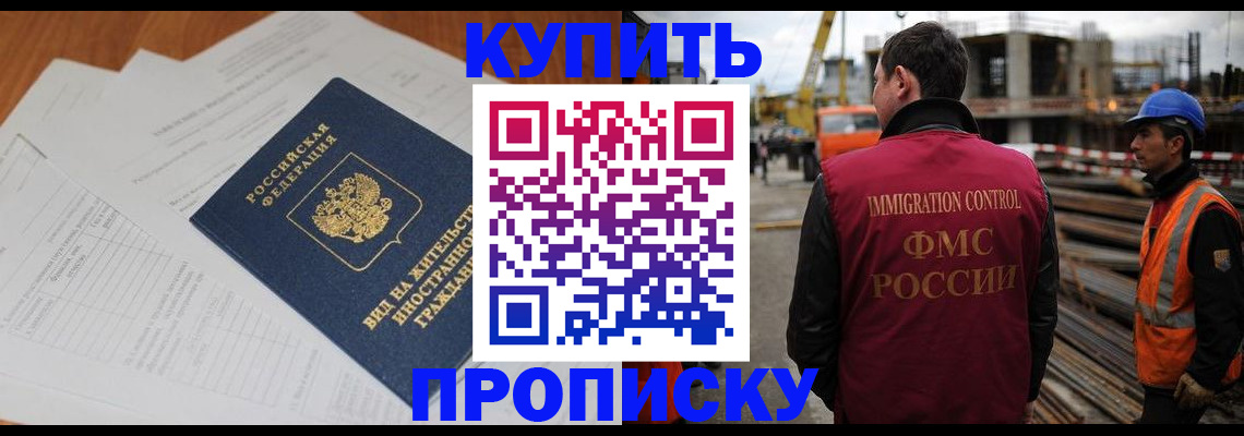 прописка в Новозыбкове