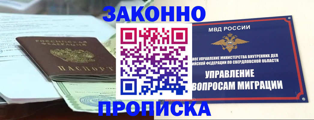 временная прописка в Новозыбкове