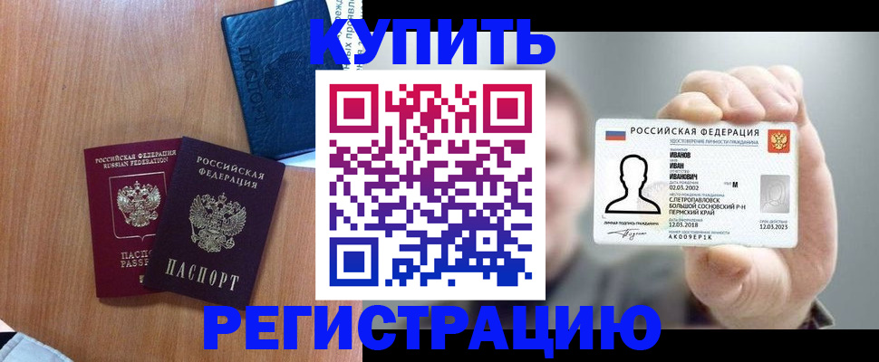 временная регистрация для всех в Новозыбкове