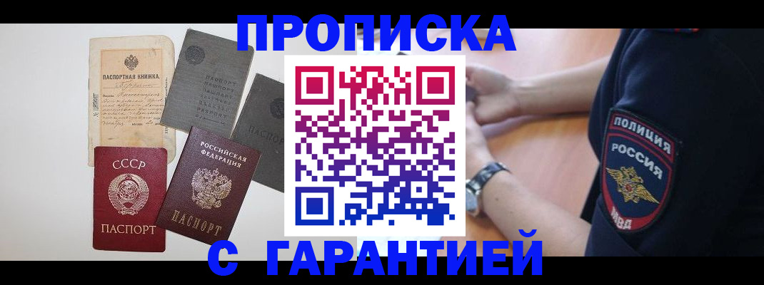 прописка для школы в Новозыбкове