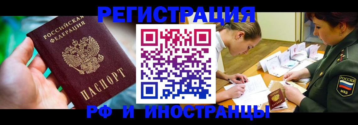 прописка в квартире в Новозыбкове